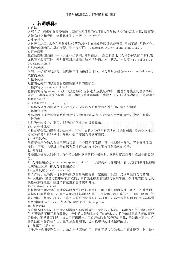 法医病理学